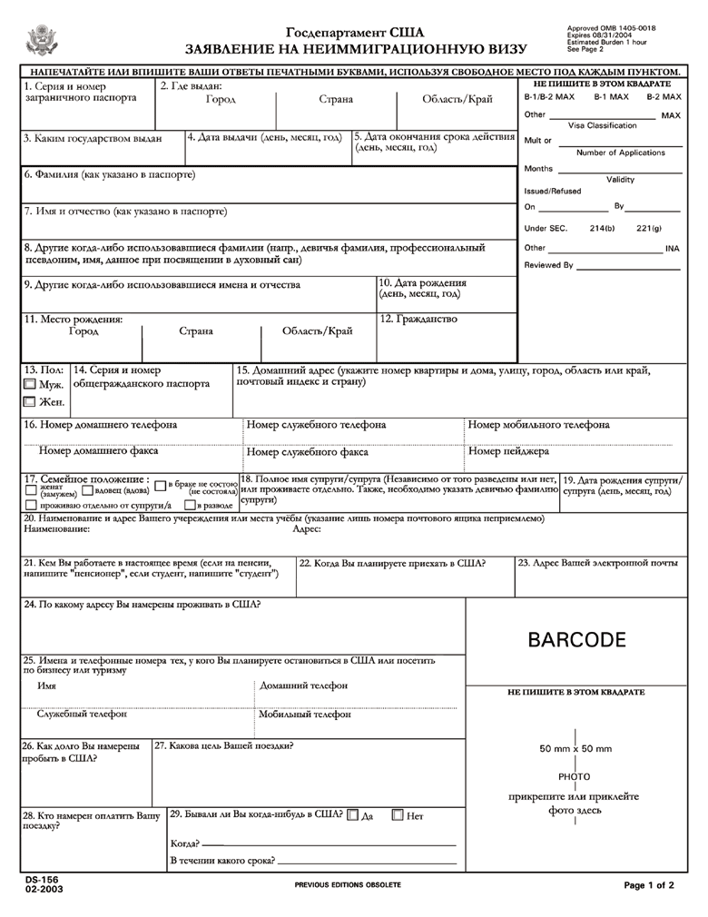 Анкета на визу в сша образец